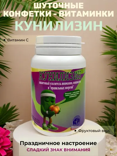 Шуточные конфетки - таблетки